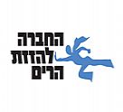 החברה להזזת הרים