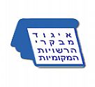 איגוד מבקרי הרשויות המקומיות